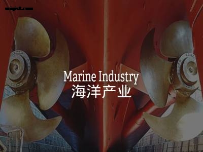 海洋产业